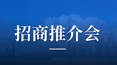 腾博汇游戏官网联行助力新疆工业相助招商推介会圆满落幕，，，，，签约额84.29亿！