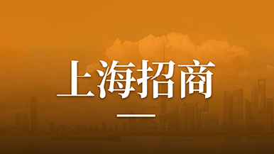 上海一再招大商，，，，，，生物医药界落子“特斯拉式”项目借鉴招商履历