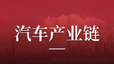 研修班丨从工业招商到工业链招商，，，解构汽车工业“招商样本”