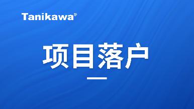 腾博汇游戏官网·(中国)专业效劳,诚信为本